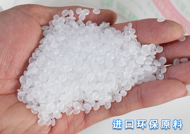 进口环保原料